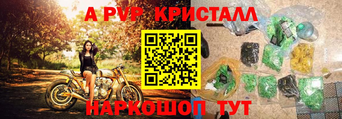 A PVP мука  Alfa_PVP кристаллы  А ПВП Соль  Alfa_PVP  Вход с VPN  Коряжма 