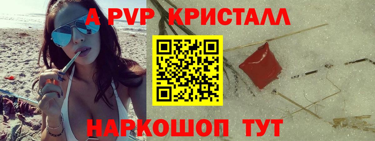 Alpha PVP кристаллы Коряжма