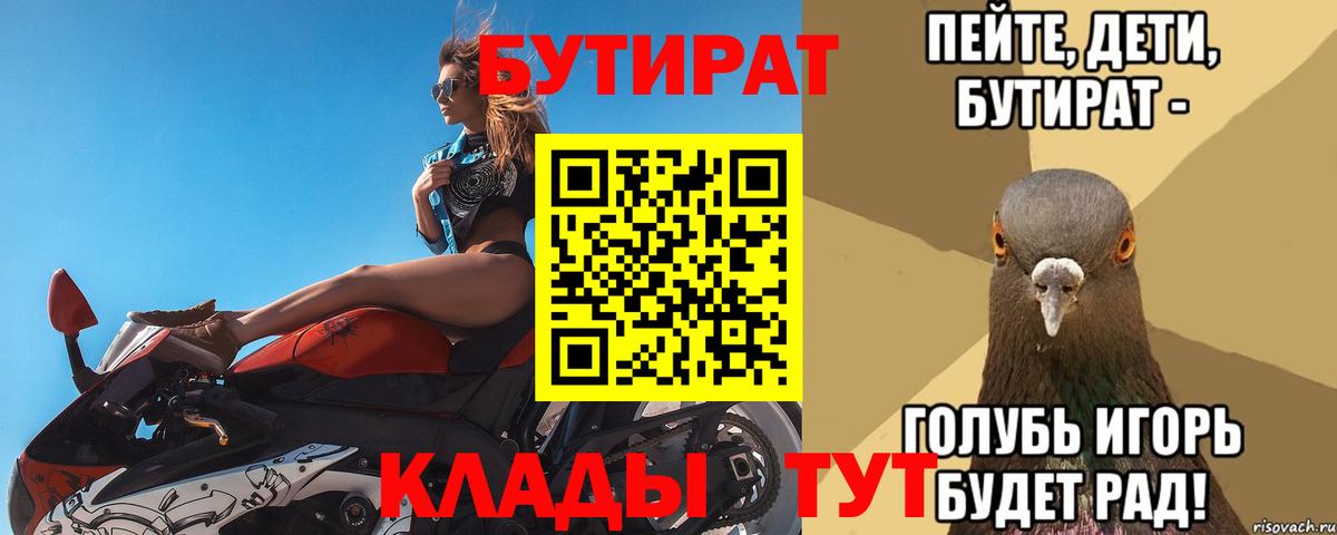 Бутират 99% Коряжма