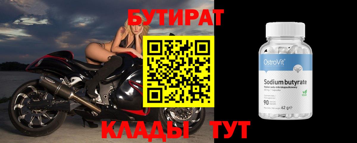 Бутират оксибутират  Вход с VPN  Коряжма 