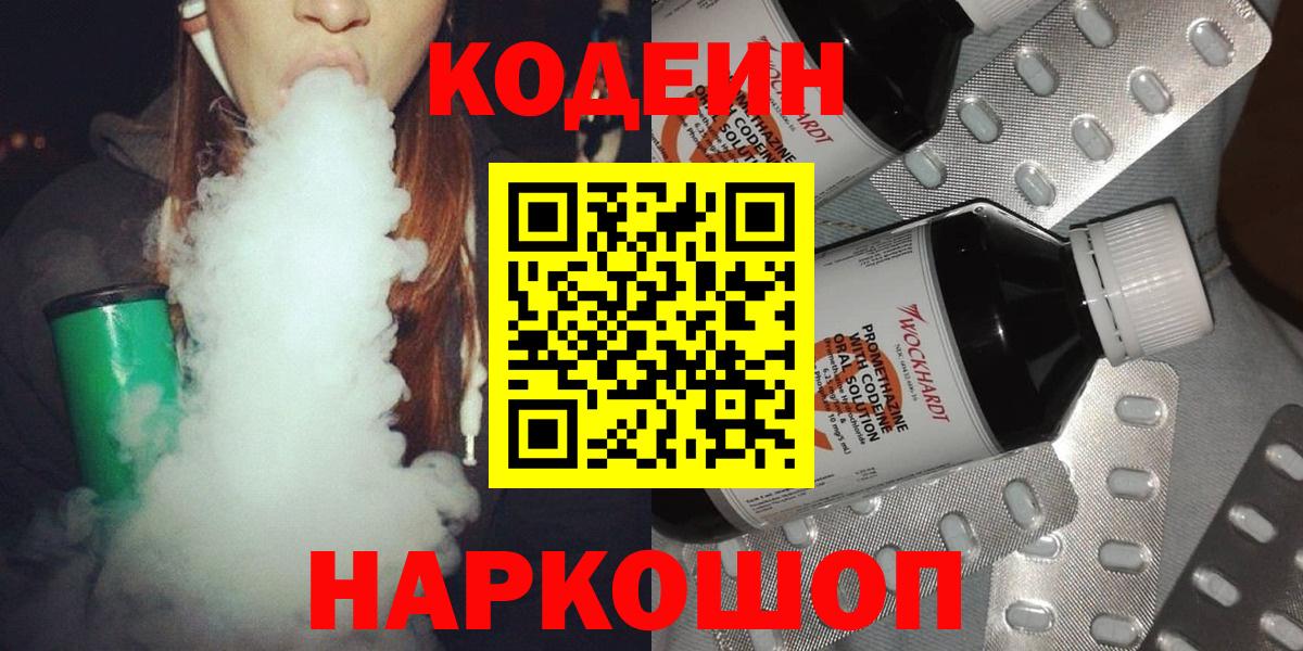 Кодеин напиток Lean (лин)  Вход с VPN  Коряжма 